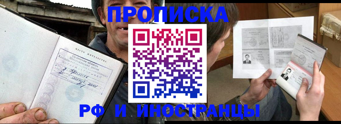 прописка паспорт в Богородске