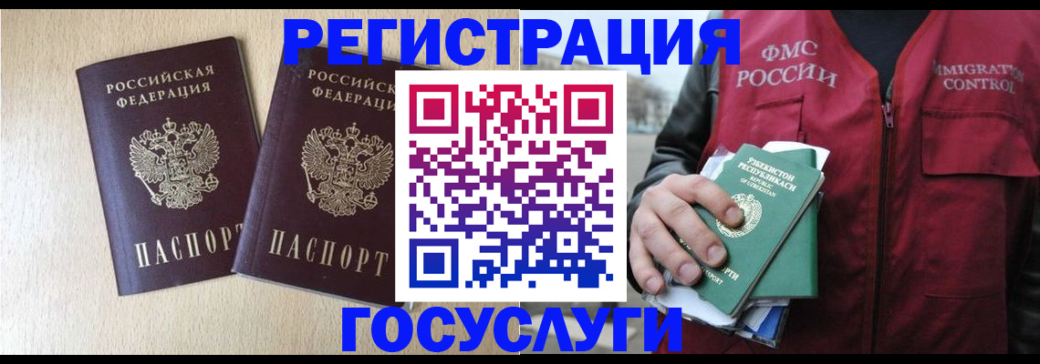 прописка законно в Богородске